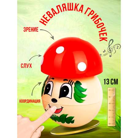 Игрушка Котовские неваляшки неваляшка Грибочек