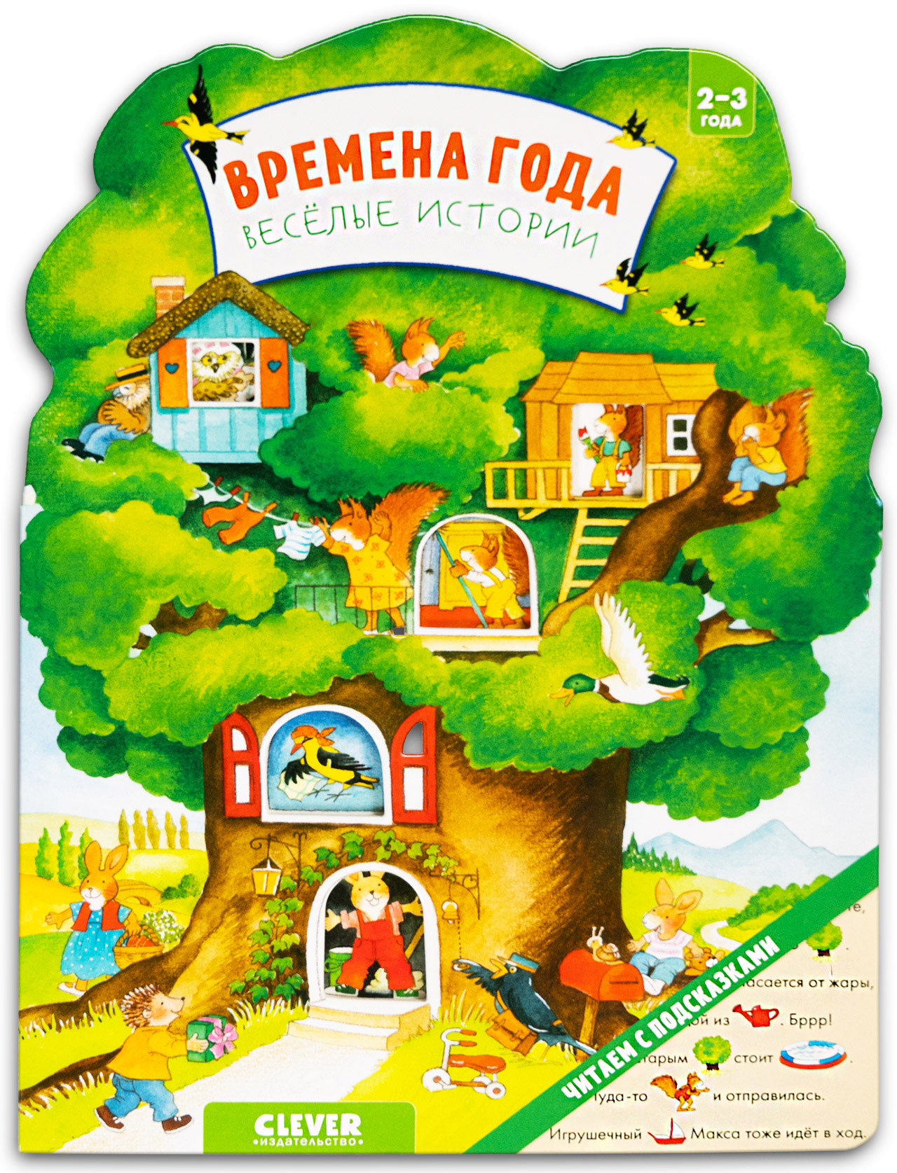 Книжка с картинками Clever Издательство Времена года. Веселые истории - фото 5
