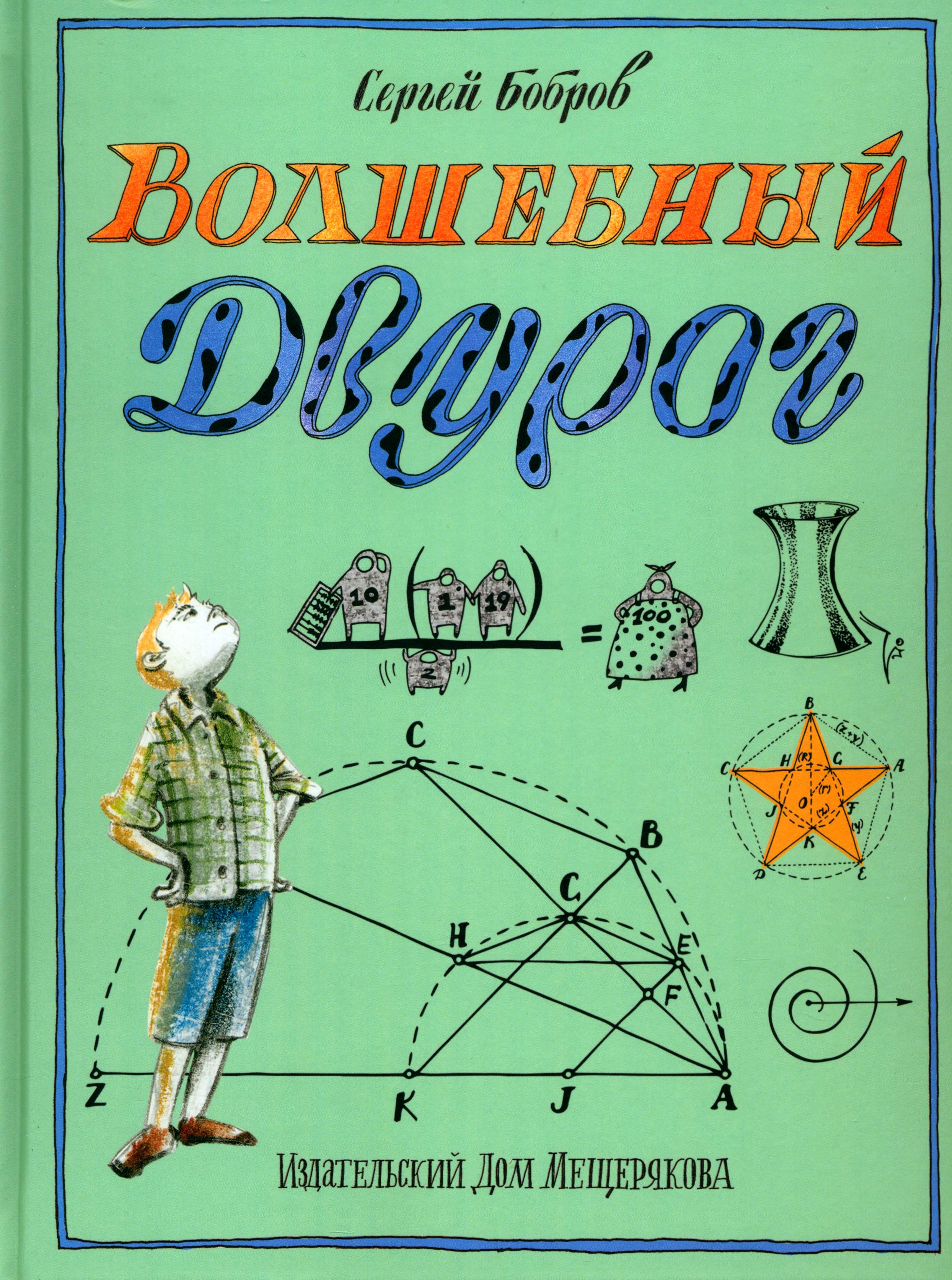 Книга Стрекозa Волшебный двурог На поиски новых чудес - фото 1