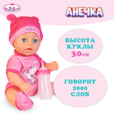 Кукла пупс Карапуз Шаинский