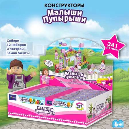 Конструктор PRIORITY Малыши профессии 341 дет.