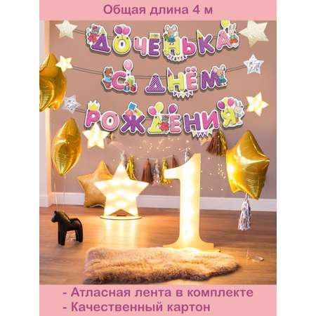 Гирлянды БимБиМон С Днём Рождения