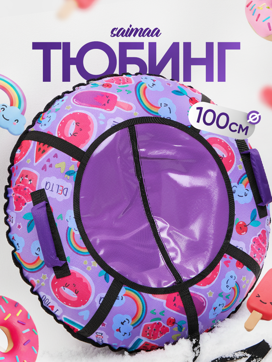 Тюбинг Saimaa 100 см - фото 1