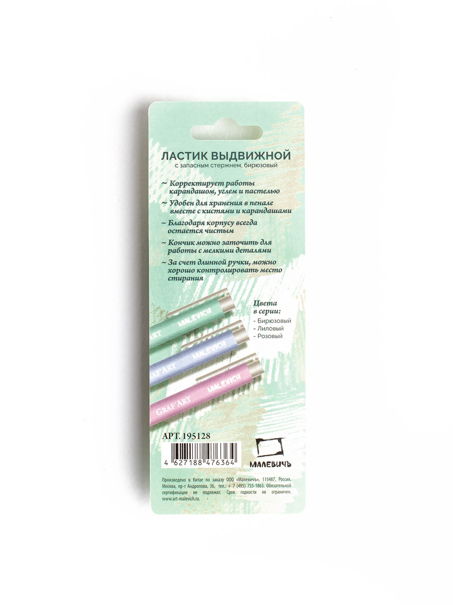 Ластик Малевичъ Бирюзовый - фото 4