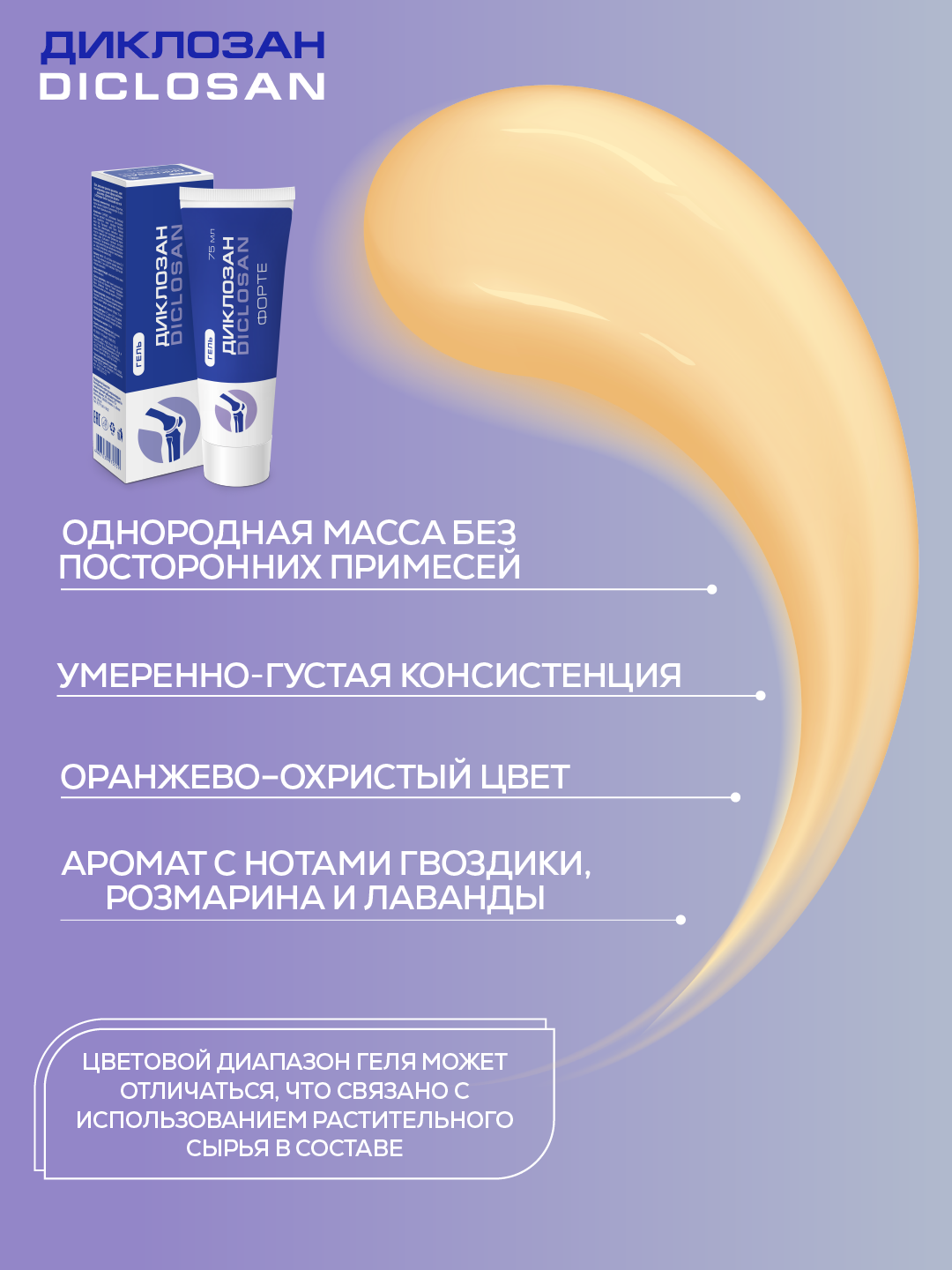 Гель Диклозан - фото 4