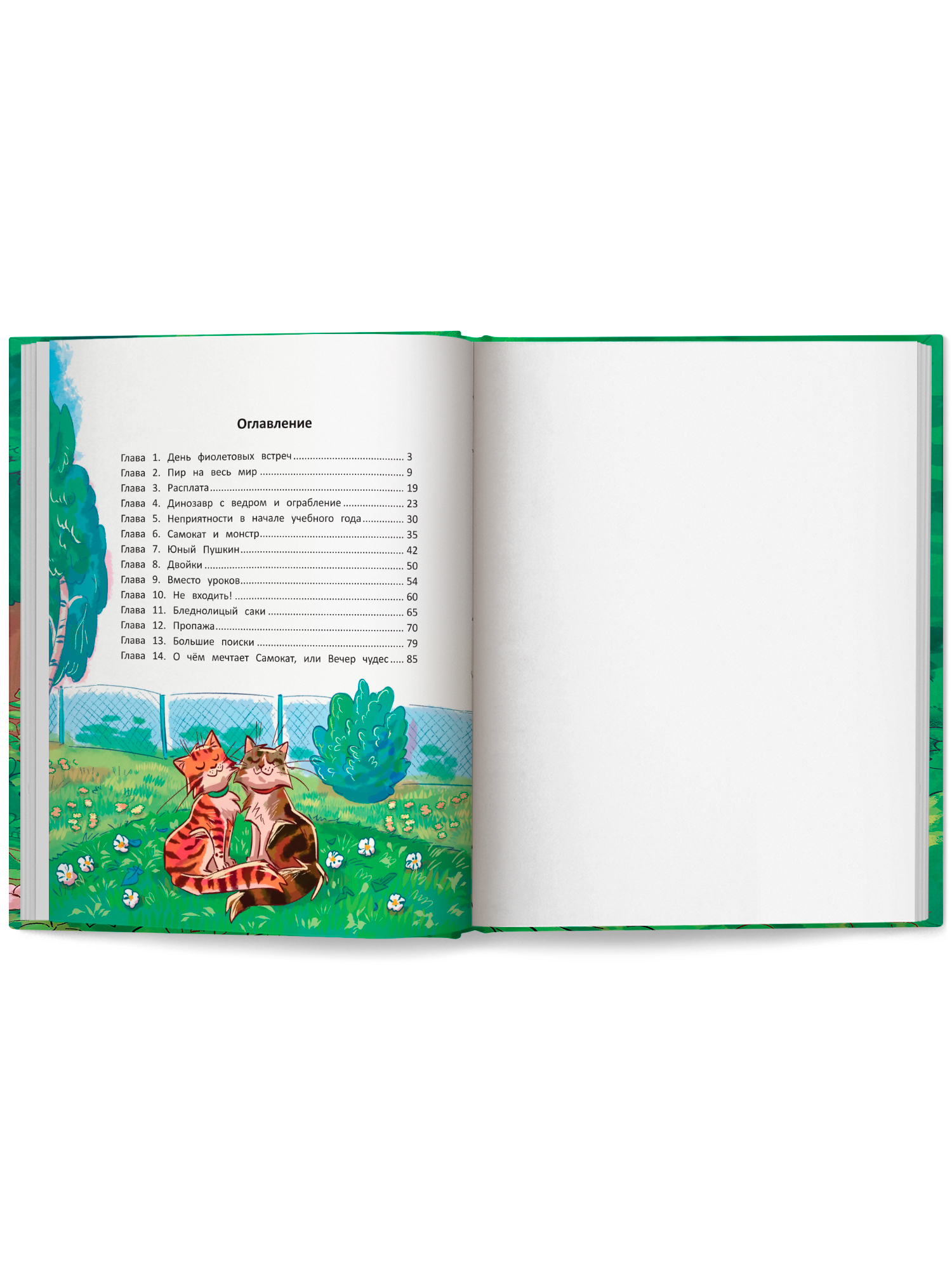 Книга Феникс Премьер Волшебство вверх тормашками авт Смултер сер Давай читать ISBN 978 5 222 45031 4 - фото 12