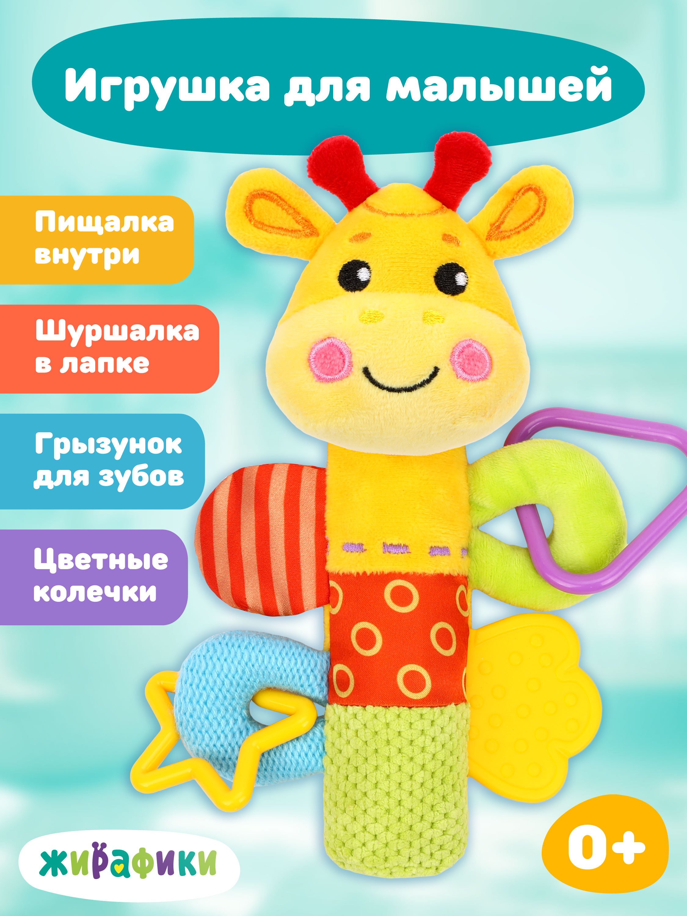 Игрушка Жирафики погремушка - фото 1