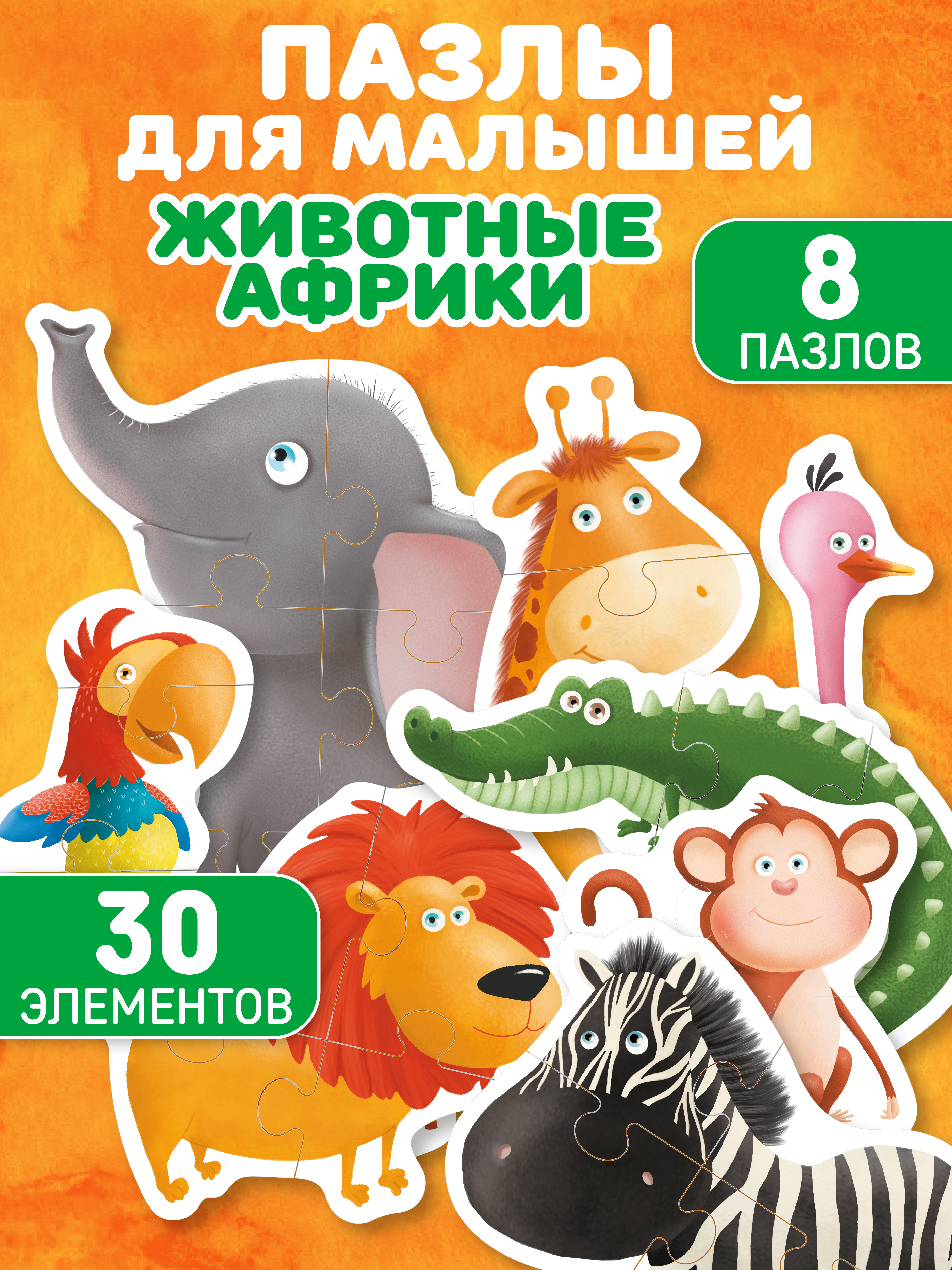 Пазл El BascoKids Животные Африки классический - фото 1