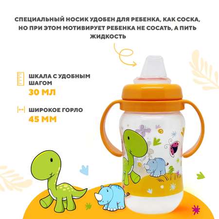 Поильник DinoRhino 270 мл