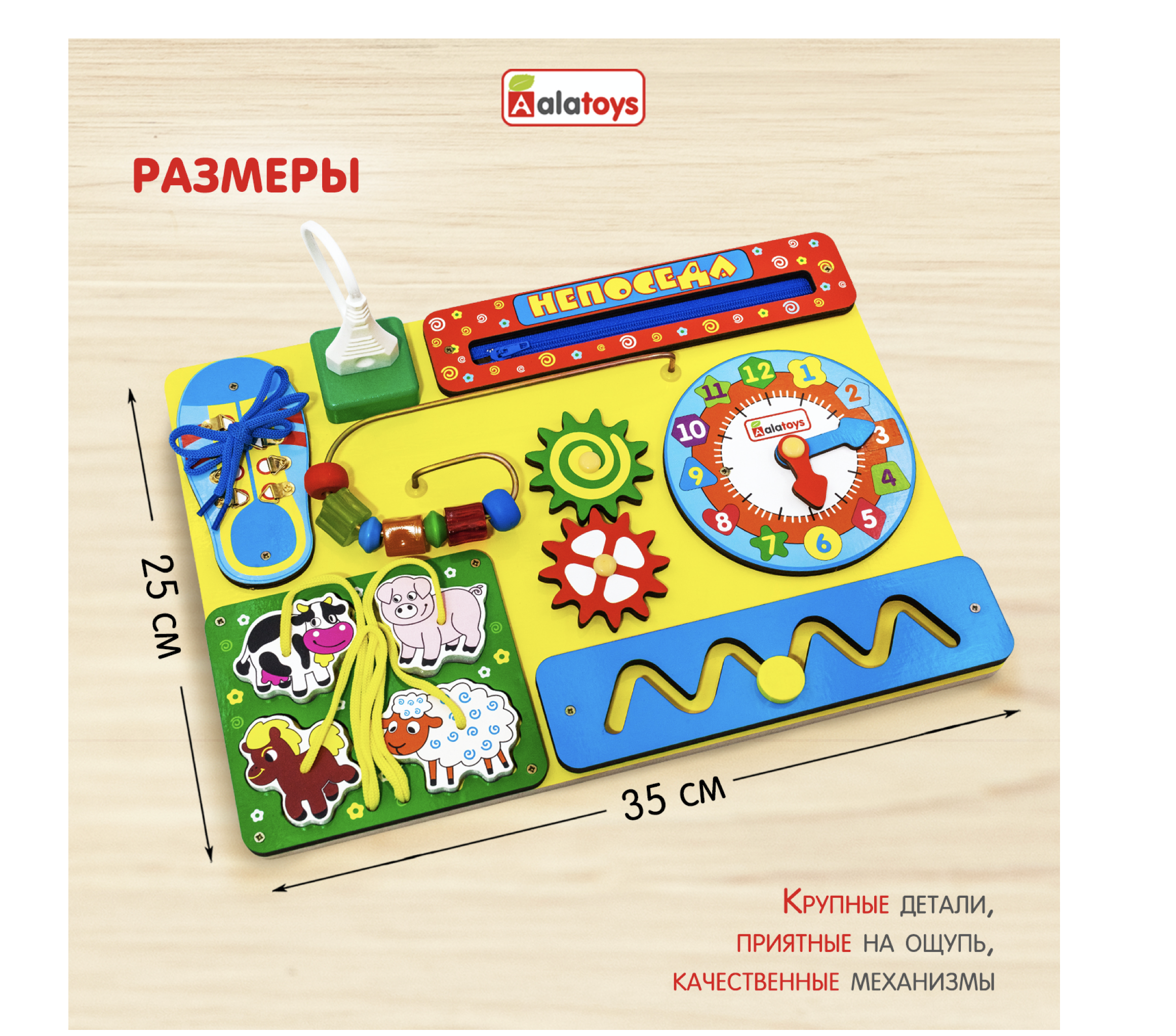 Игрушка Alatoys бизиборд - фото 8