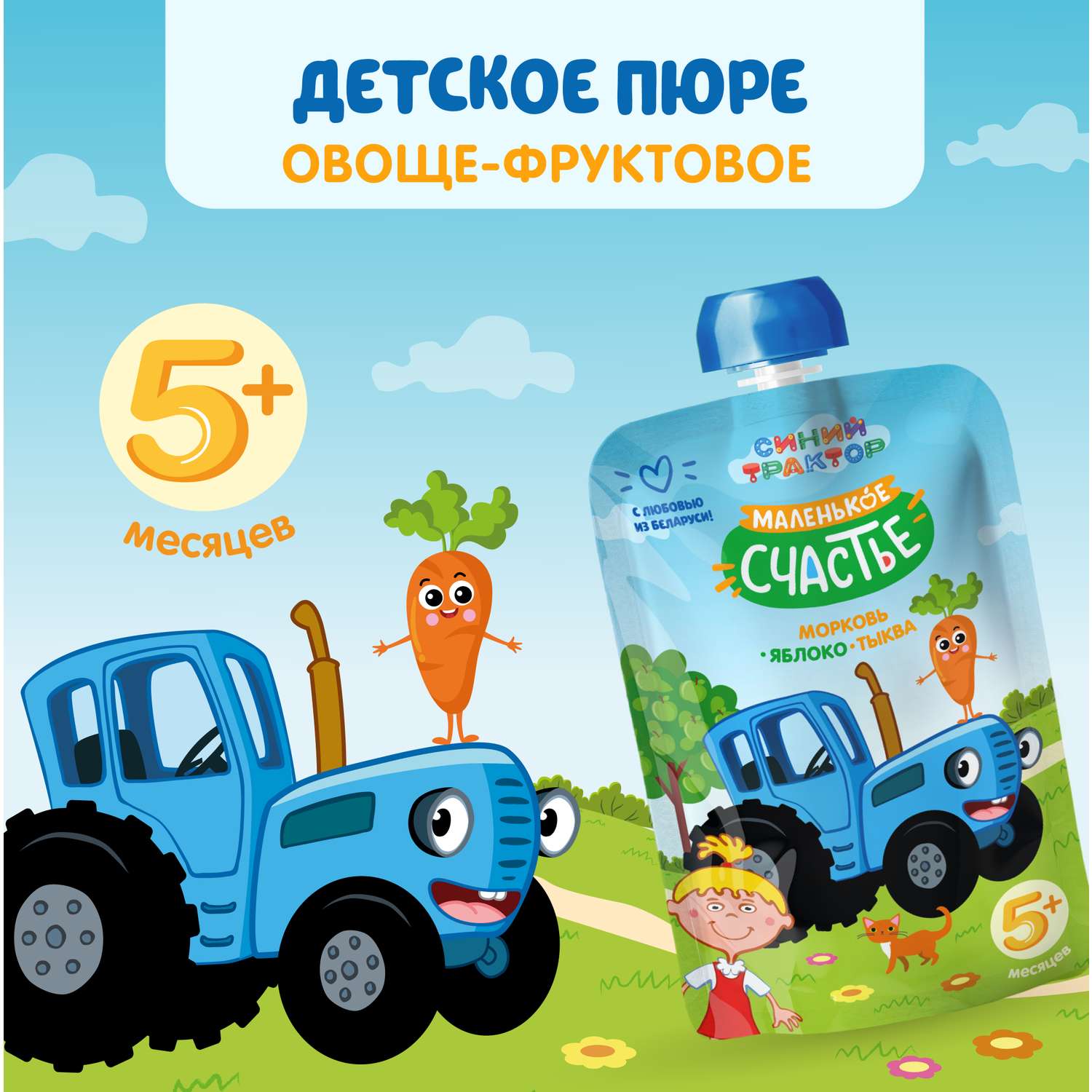 Пюре Маленькое счастье Синий трактор морковь яблоко тыква 90г с 6 месяцев - фото 3