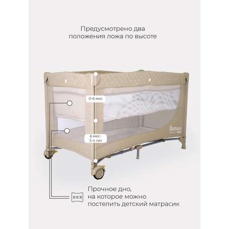 Манеж BabyCare детский Rant Romano цвет бежевый