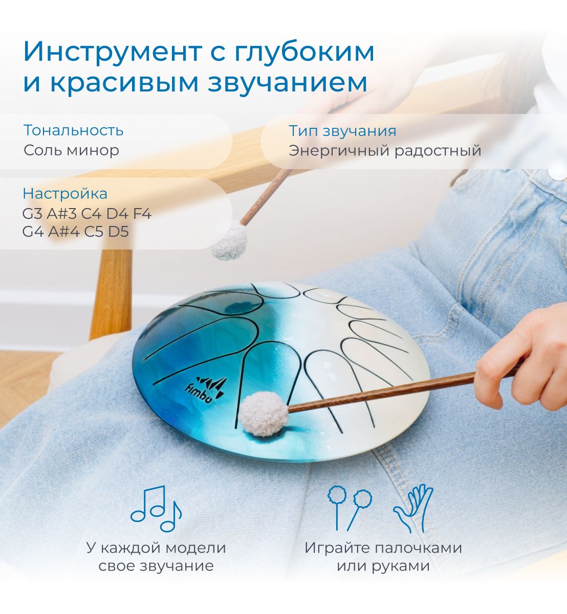 Тональный язычковый барабан Fimbo Лагуна 2.0 22 см Фимбо – музыкальный инструмент - фото 3