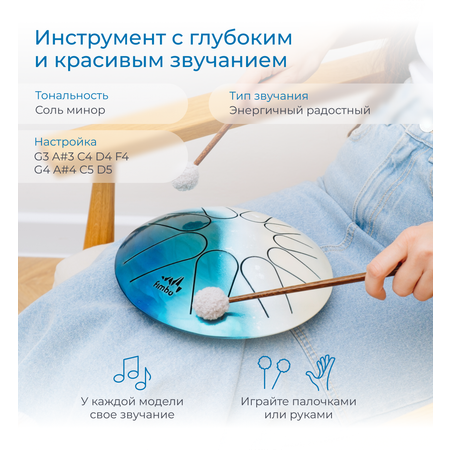 Тональный язычковый барабан Fimbo Лагуна 2.0 22 см Фимбо – музыкальный инструмент