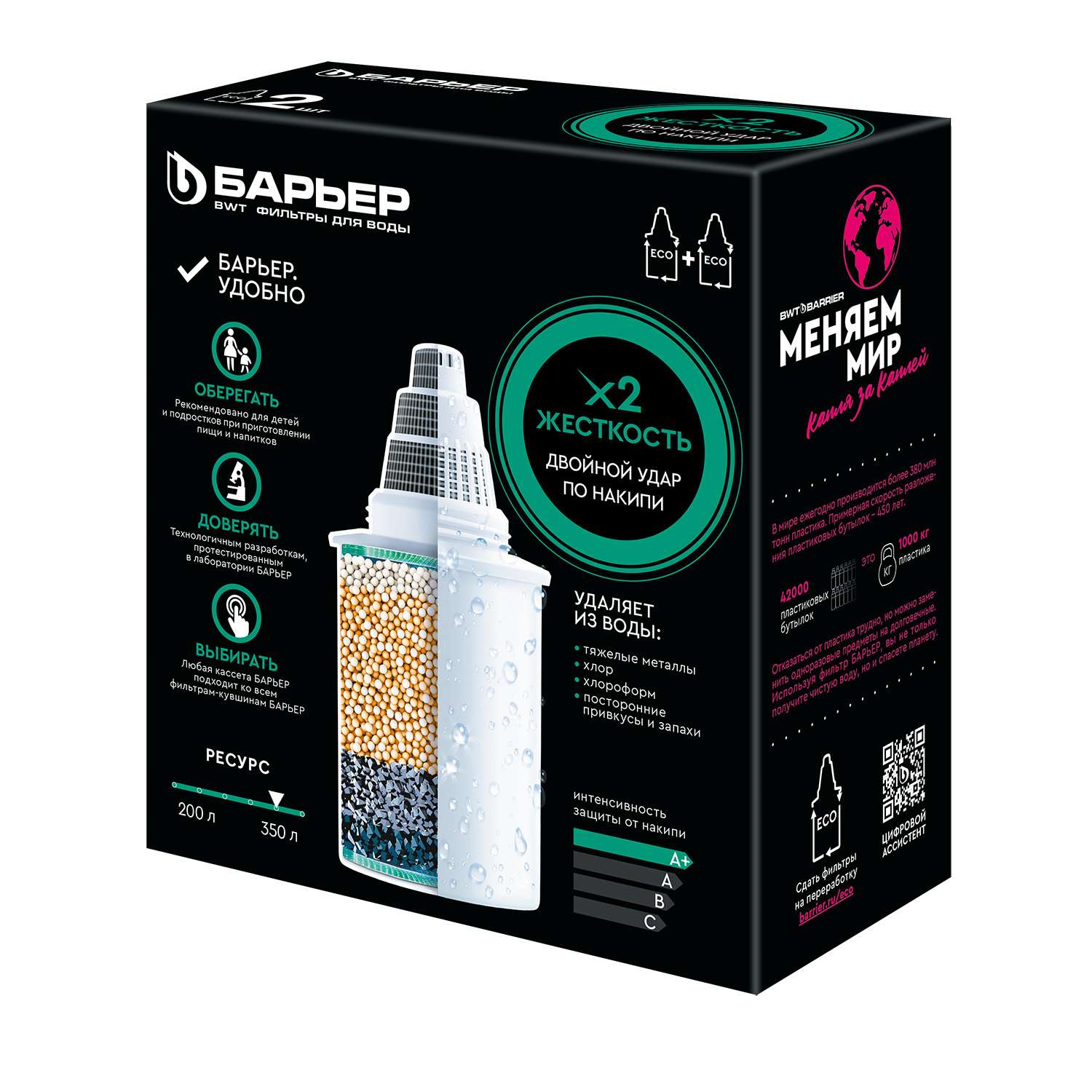 Кассета фильтрующая Барьер сменная Жесткость X2 2шт - фото 1