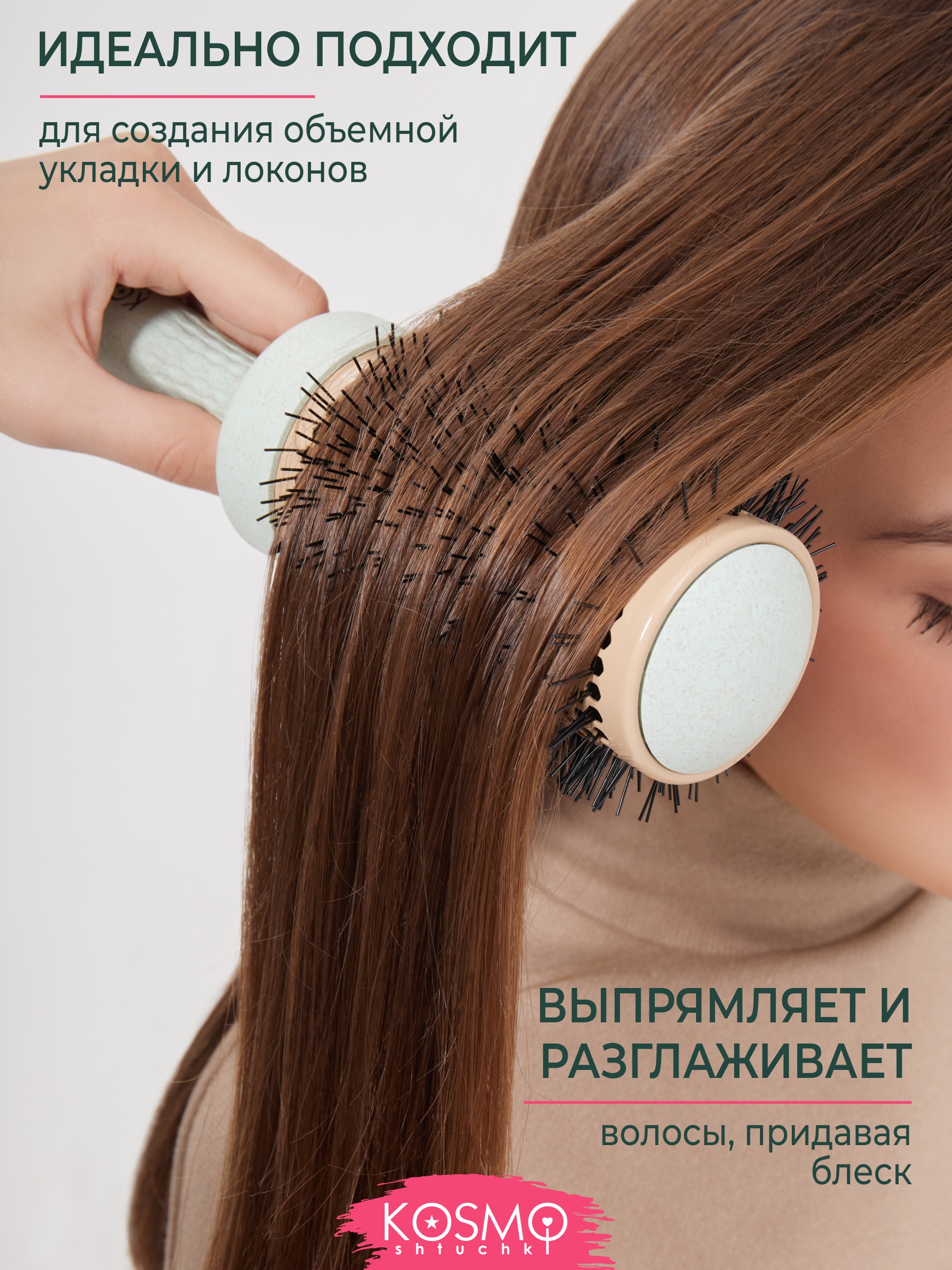 Брашинг KosmoShtuchki - фото 4