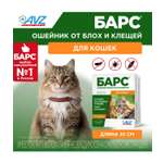 Ошейник инсектоакарицидный для кошек АВЗ Барс