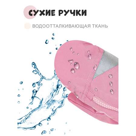 Варежки Чудо-Кроха