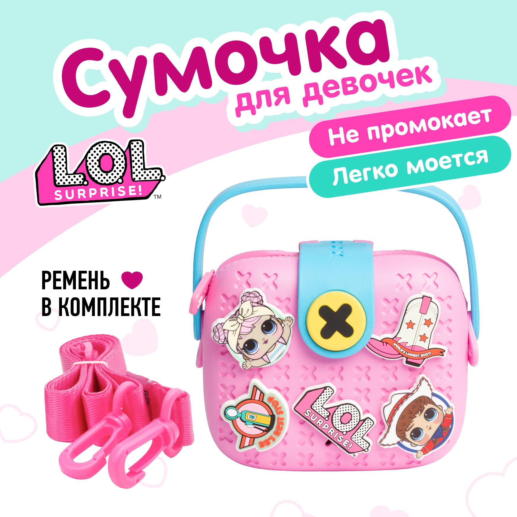 Сумка L.O.L. Surprise! розовая на застежке+джиббитсы - фото 1
