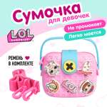Сумка L.O.L. Surprise! розовая на застежке+джиббитсы