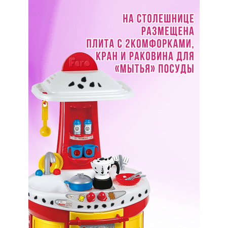 Игрушечная кухня Faro
