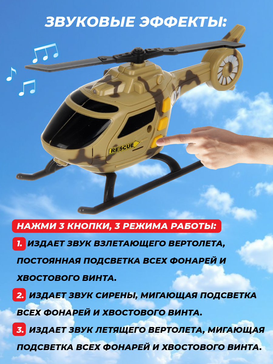 Вертолет Veld Co 1:32 136000 - фото 3