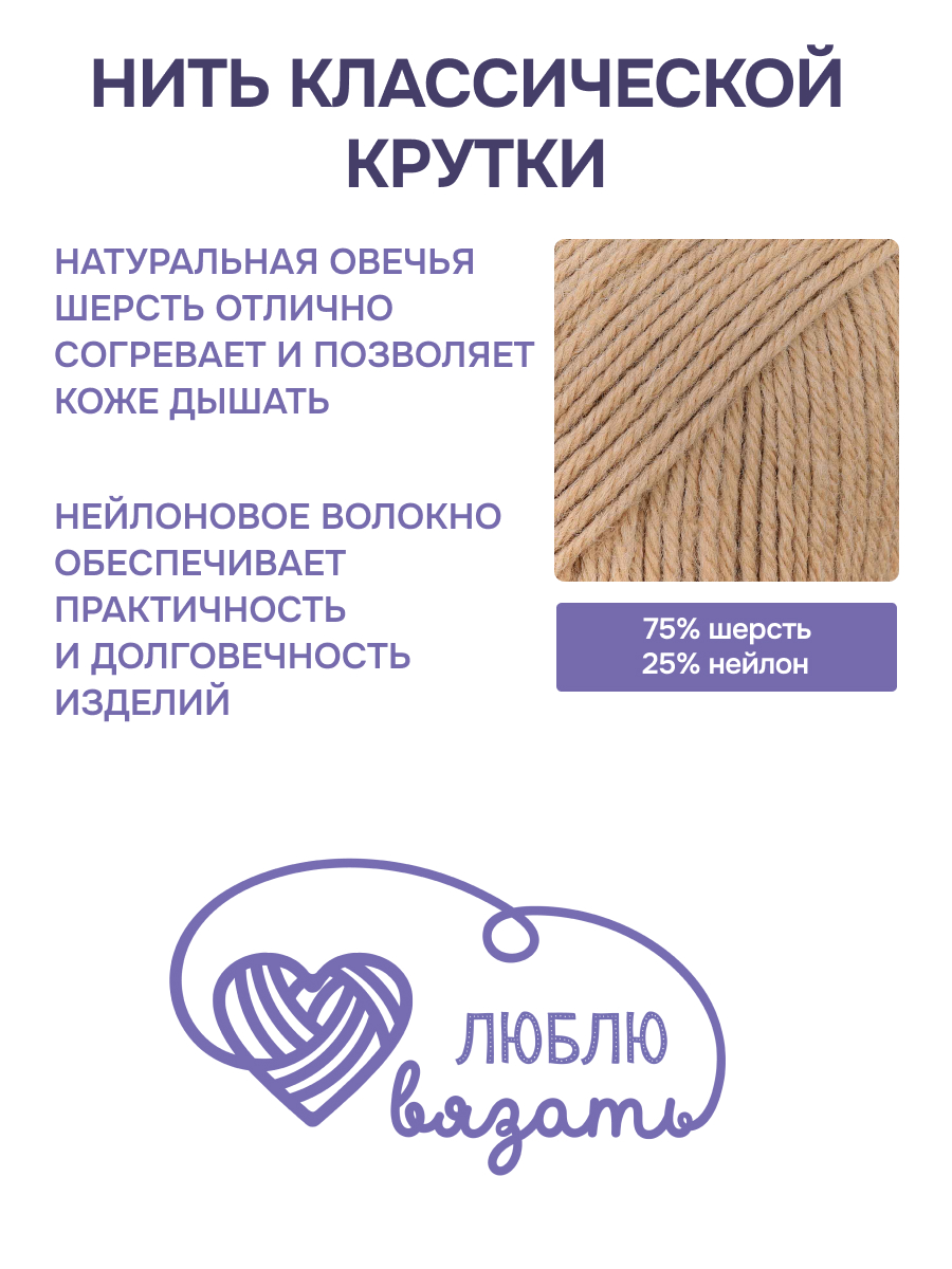 Пряжа для вязания Шерстяная Люблю Вязать 100г 165м 3шт - фото 2