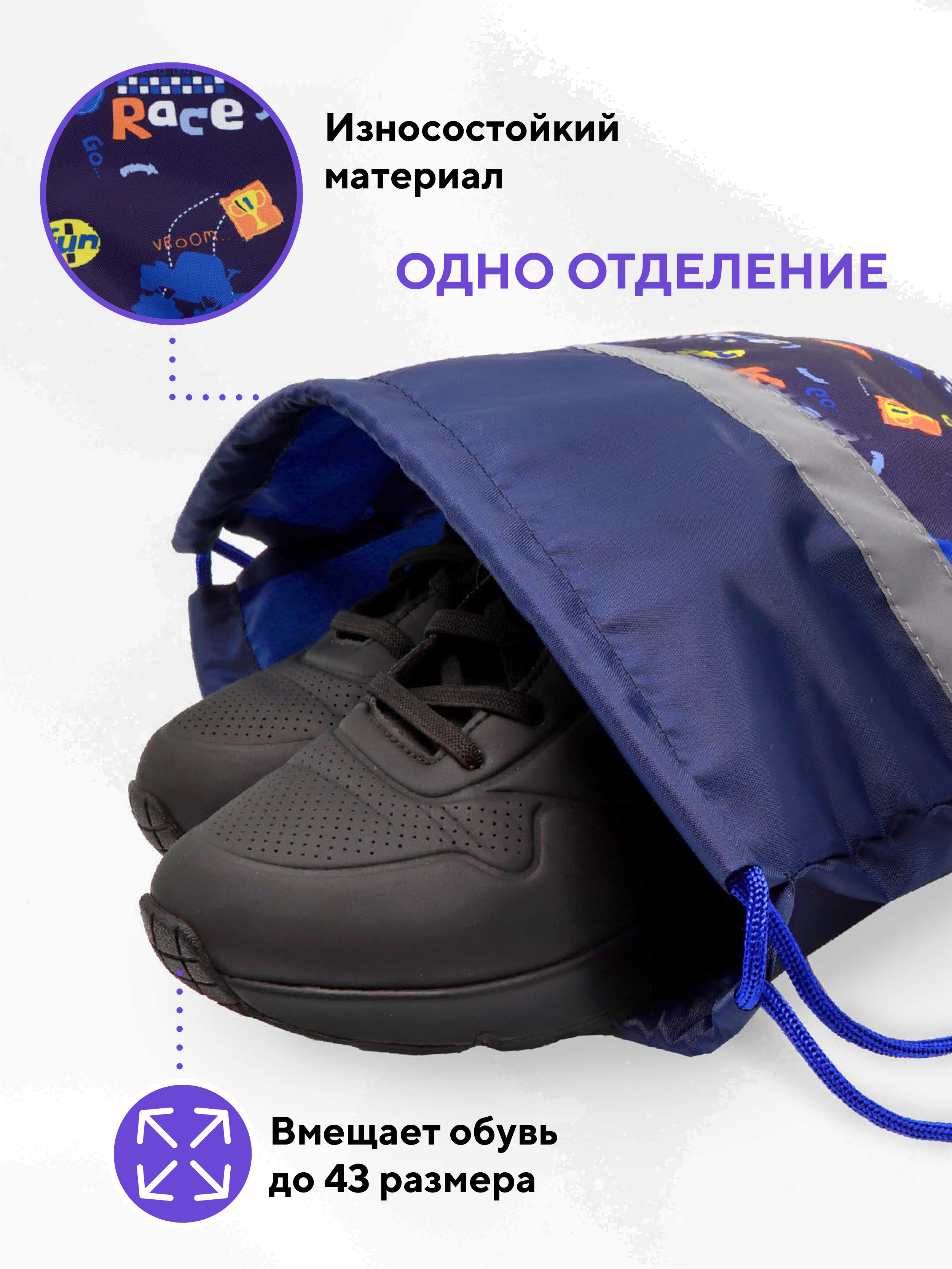 Мешок для обуви ПАНДАРОГ - фото 3