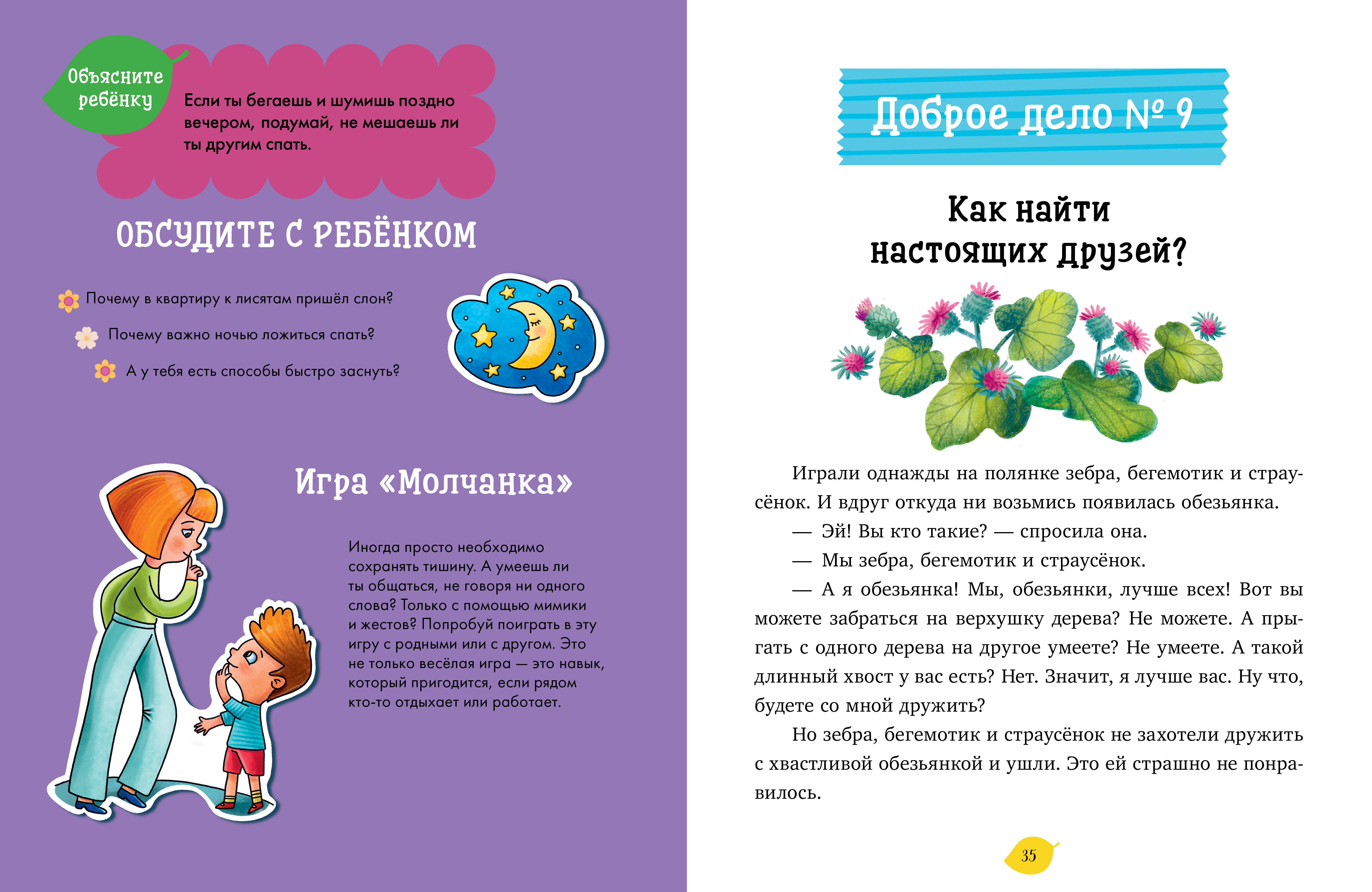 Книга Clever Сказки-обнимашки - фото 4