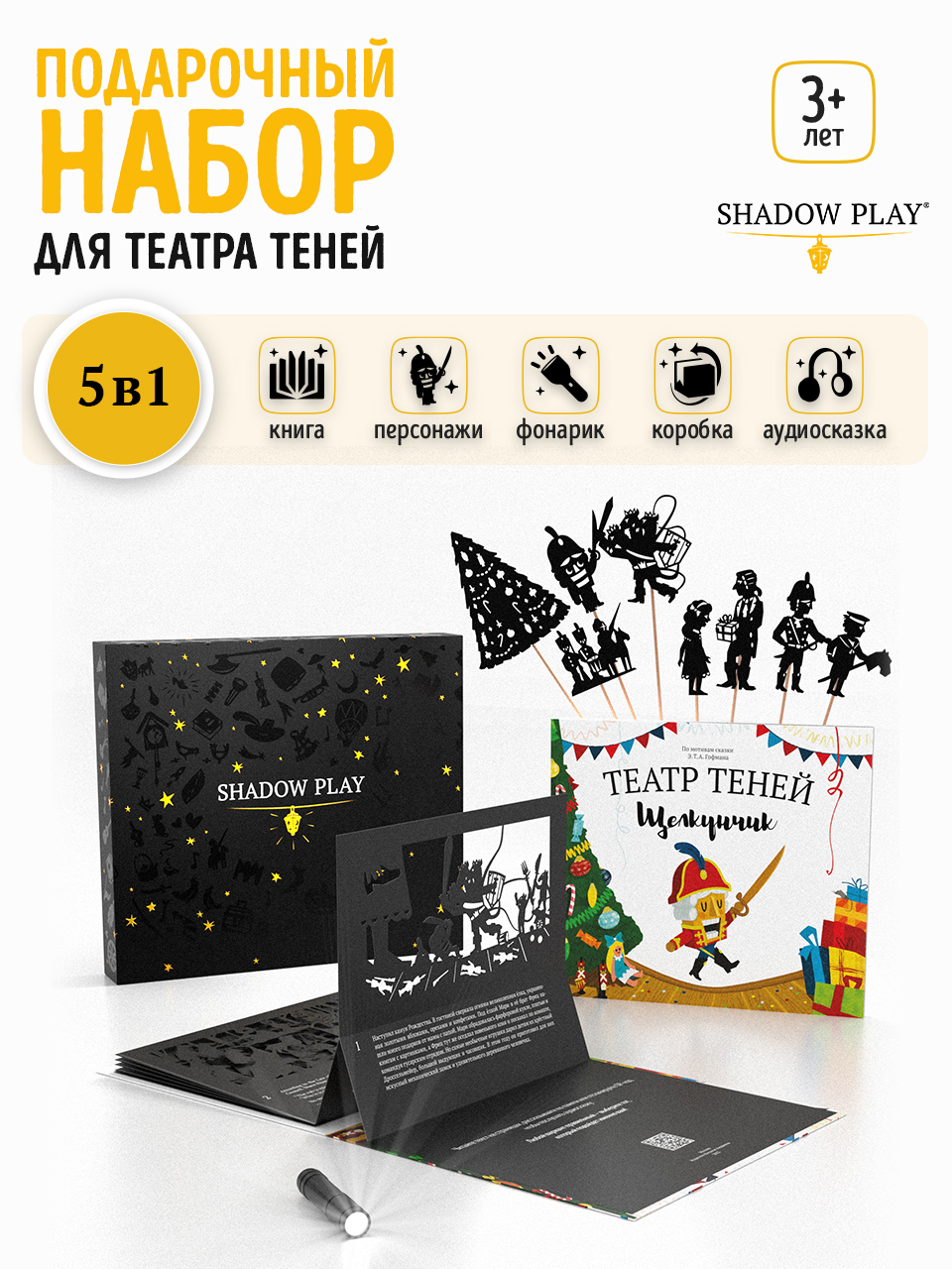 Настольная игра Театр теней/SHADOW PLAY Набор 5в1 Щелкунчик - фото 1