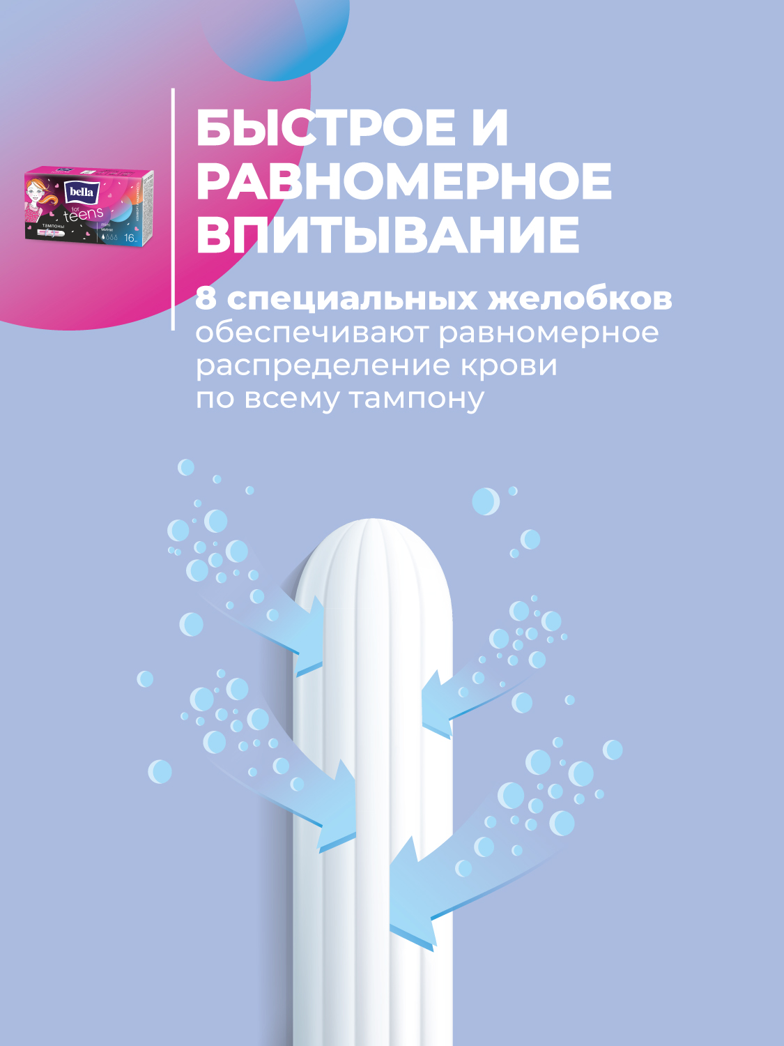 Тампоны гигиенические for teens Bella mini, 16 шт. х 2 уп. - фото 4