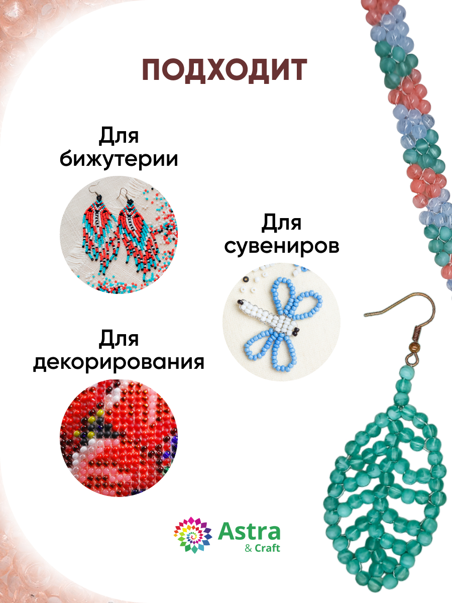 Набор для творчества Astra Craft бисер для плетения 11/0 20 г - фото 4