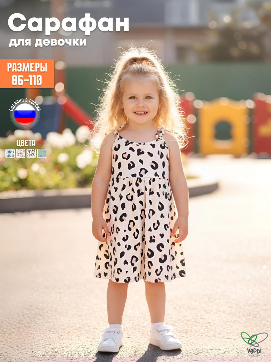 Сарафан VEDDI 534к-2024-экрю/леопард - фото 2