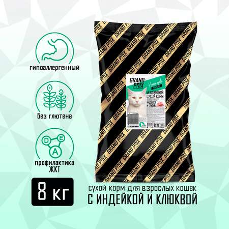 Корм сухой Grand Prix Для кошек