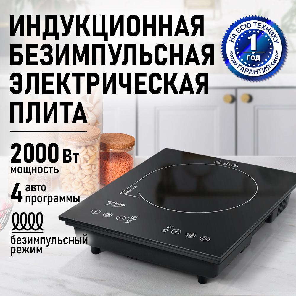 Индукционная плитка STINGRAY ST-HP3527A - фото 1