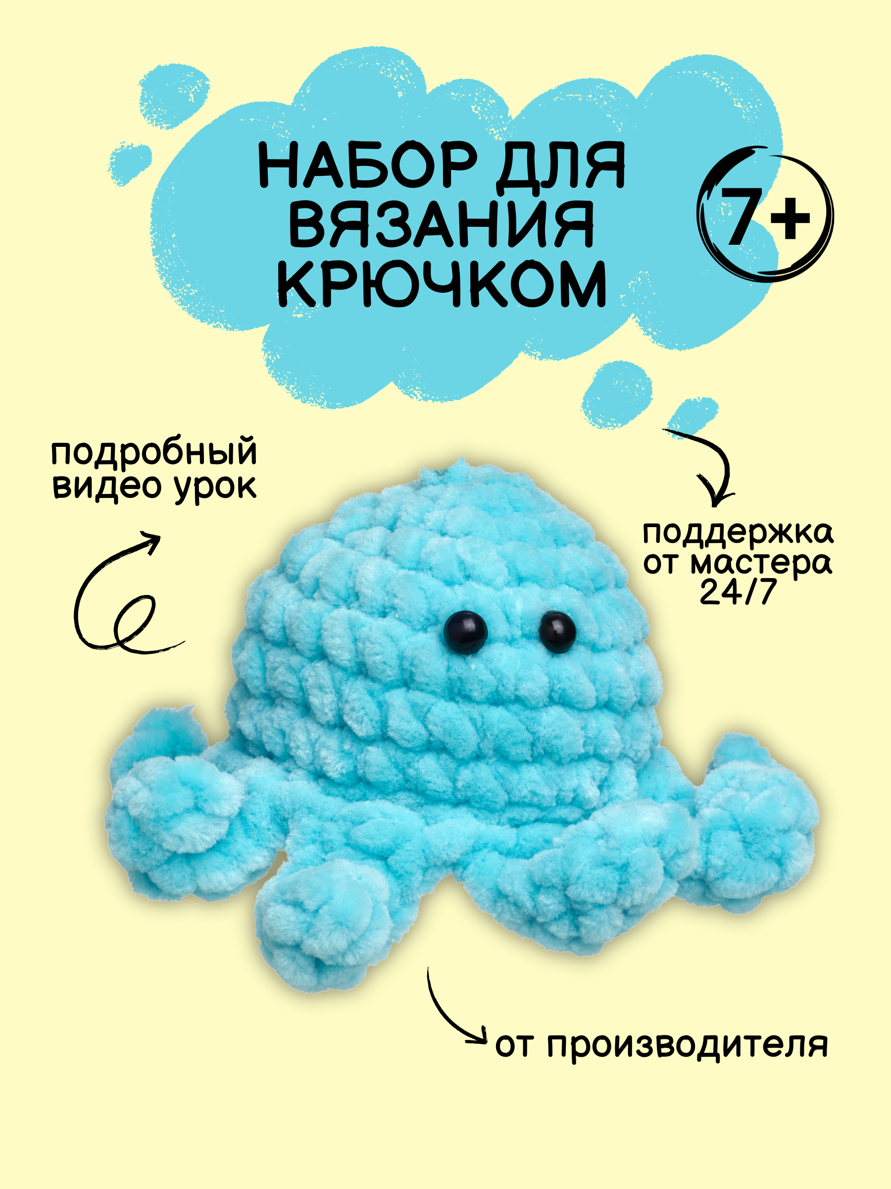 Набор для творчества Effee вязание крючком игрушка Осьминог - фото 1
