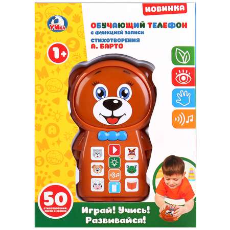 Игрушка УМка телефон
