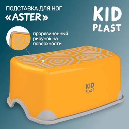 Стульчик-подставка KidPlast Aster оранжевый с серым