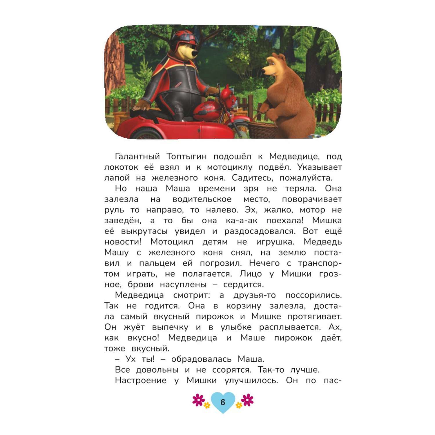 Книга Маша и Медведь Мечтать полезно - фото 6