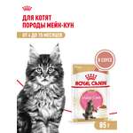 Корм для котят Royal Canin 85г Maine Coon Kitten соус для котят мейн кун пауч