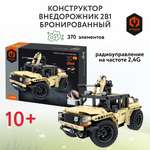 Конструктор Im.Master Внедорожник блочный
