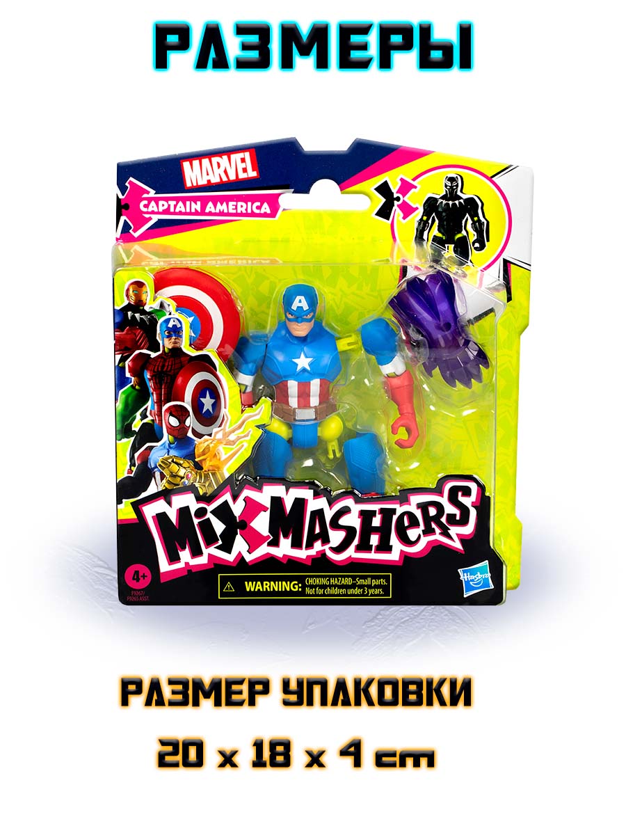 Фигурка Hasbro MixMashers Captain America - фото 7