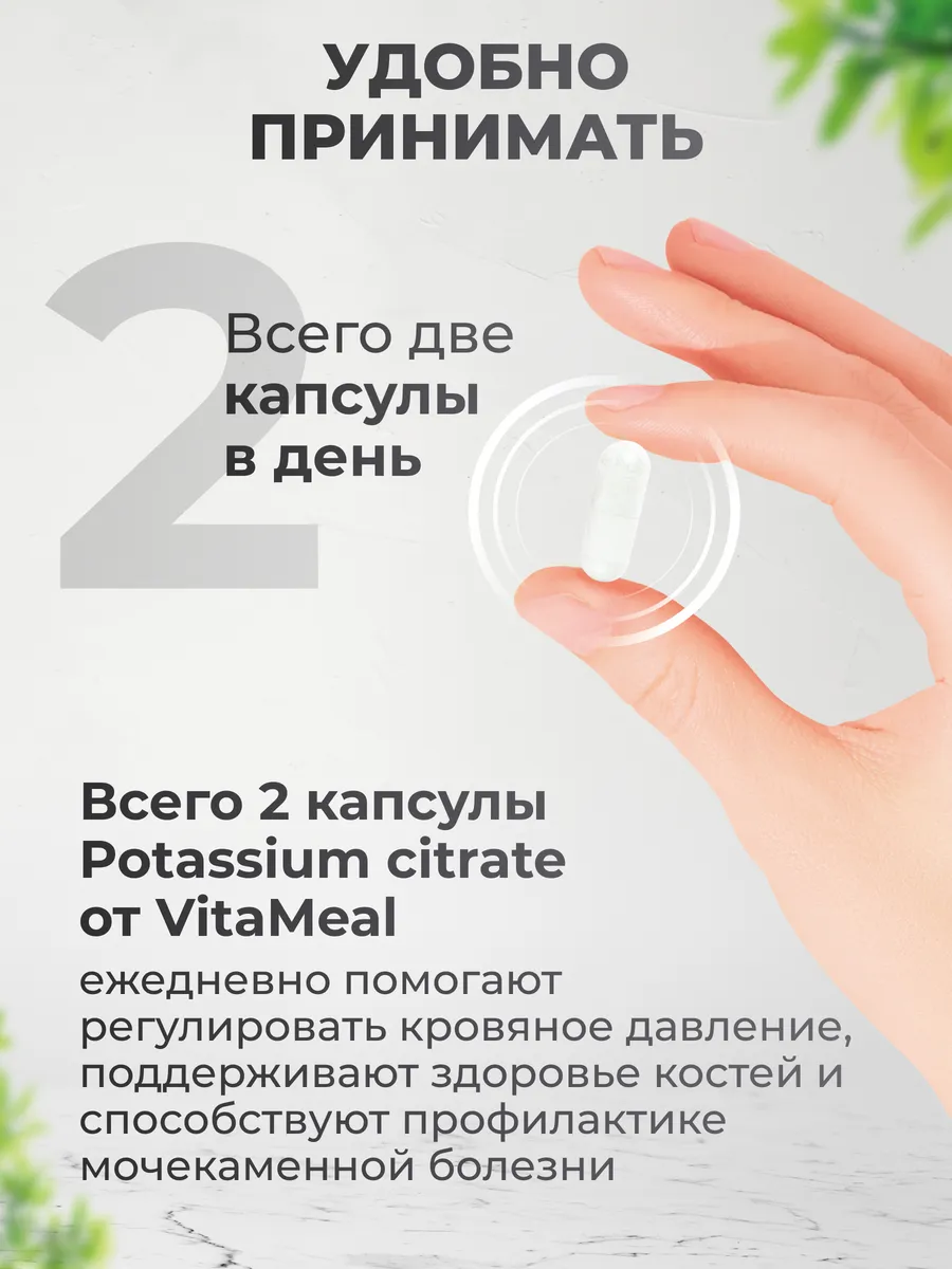 Биологически активная добавка VitaMeal Калий цитрат 1340 мг для костей сердца и сосудов 180 капсул - фото 6