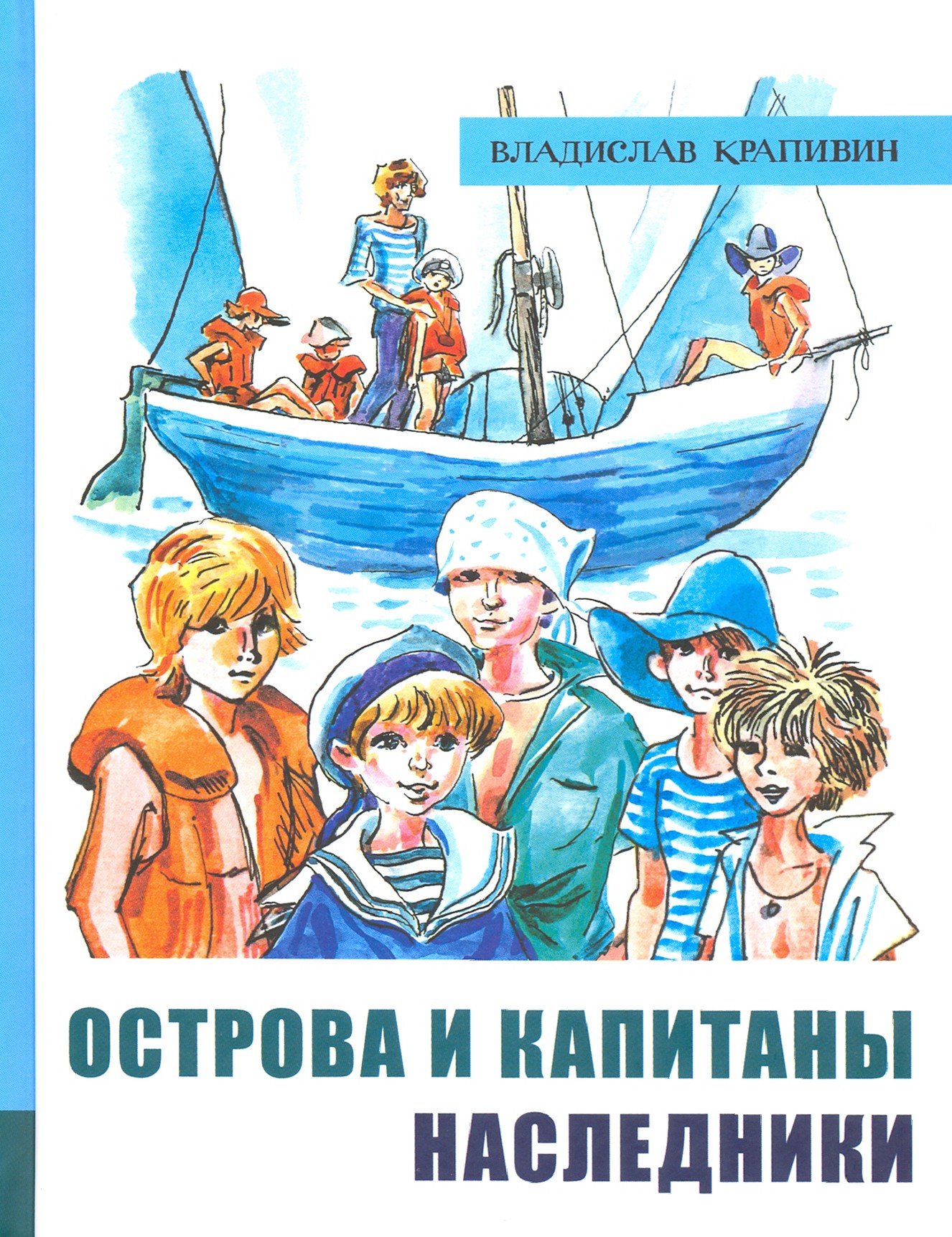 Книга Лабиринт Крапивин Острова и капитаны Комплект из 3-х книг - фото 8