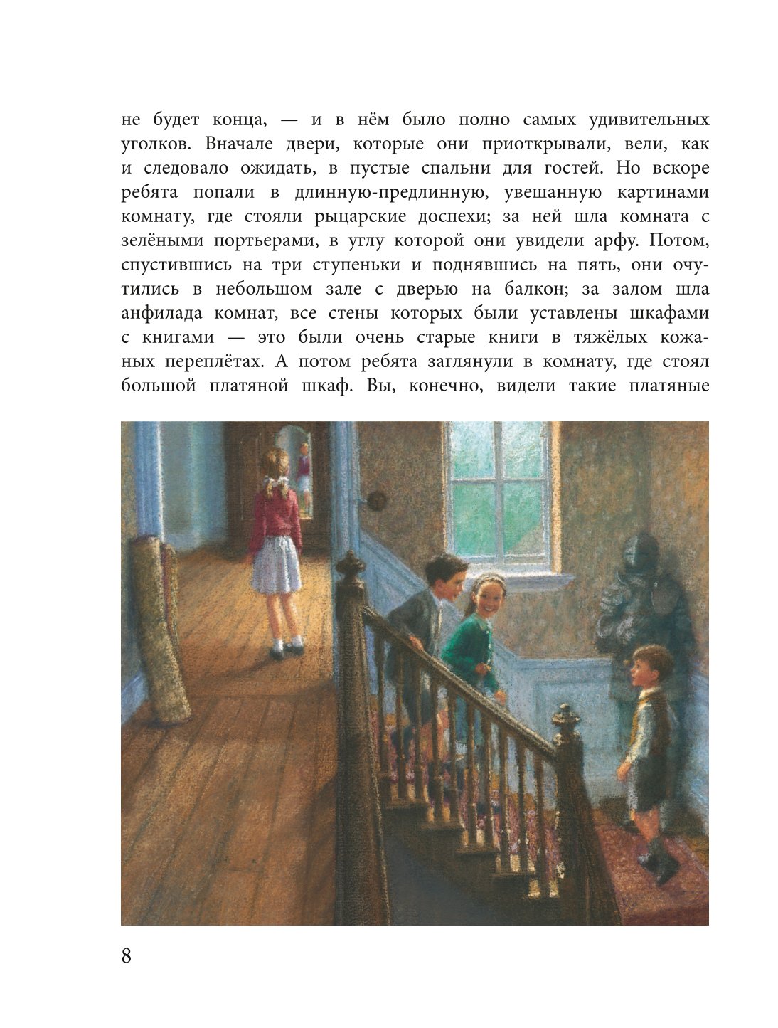 Книга ЭКСМО-ПРЕСС Лев Колдунья и Платяной шкаф иллюстрации Бирмингема - фото 5