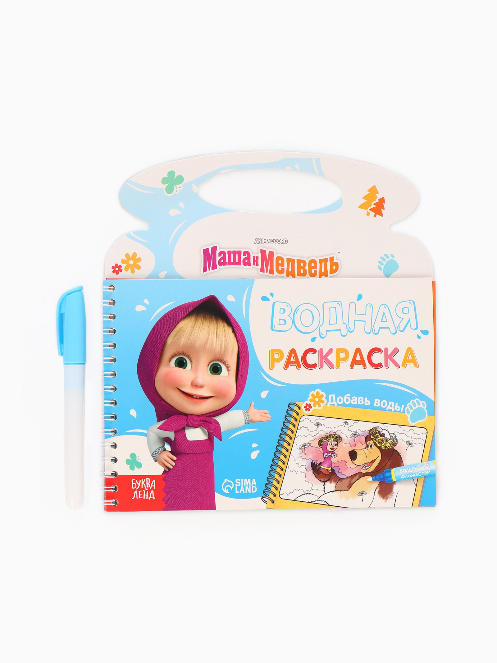 Водная раскраска Маша и Медведь Добавь воды многоразовая Маша и Медведь - фото 12