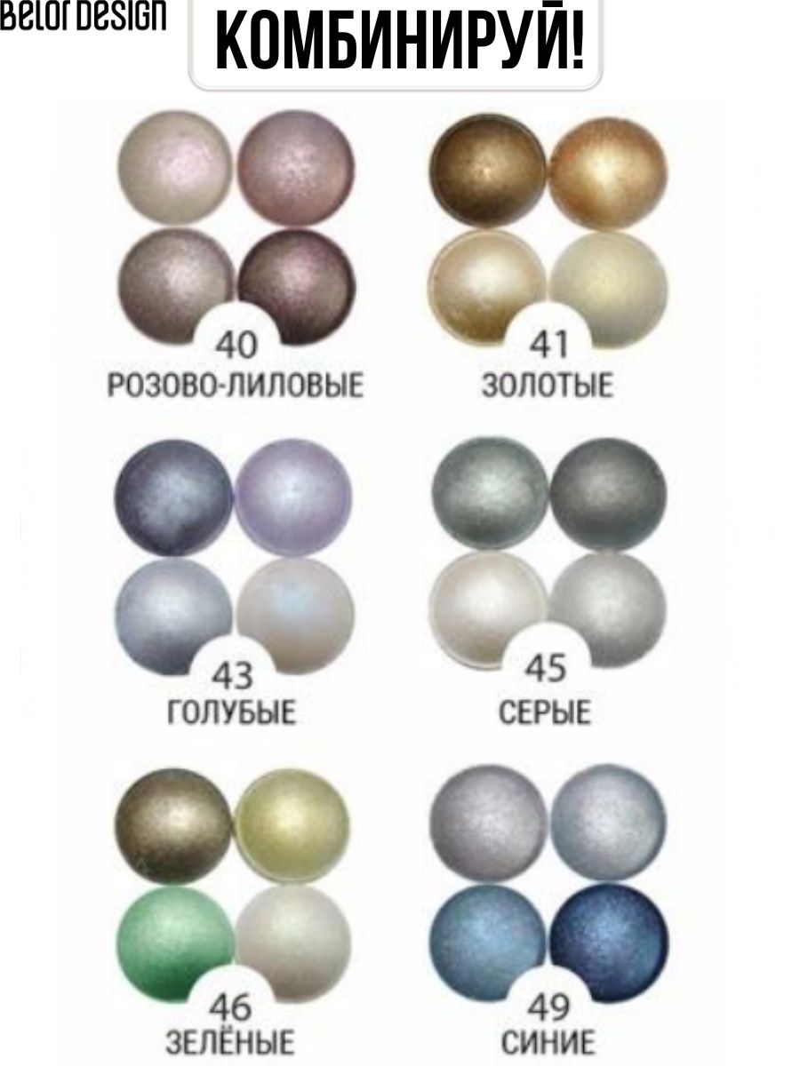 Тени для век Belor Design 4-х цветные Delicate тон 49 - фото 6