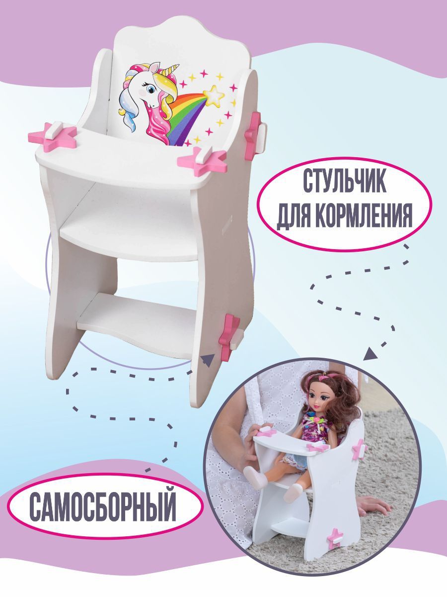 Аксессуар для кукол ViromToys стульчик для кормления Сс1011 - фото 2