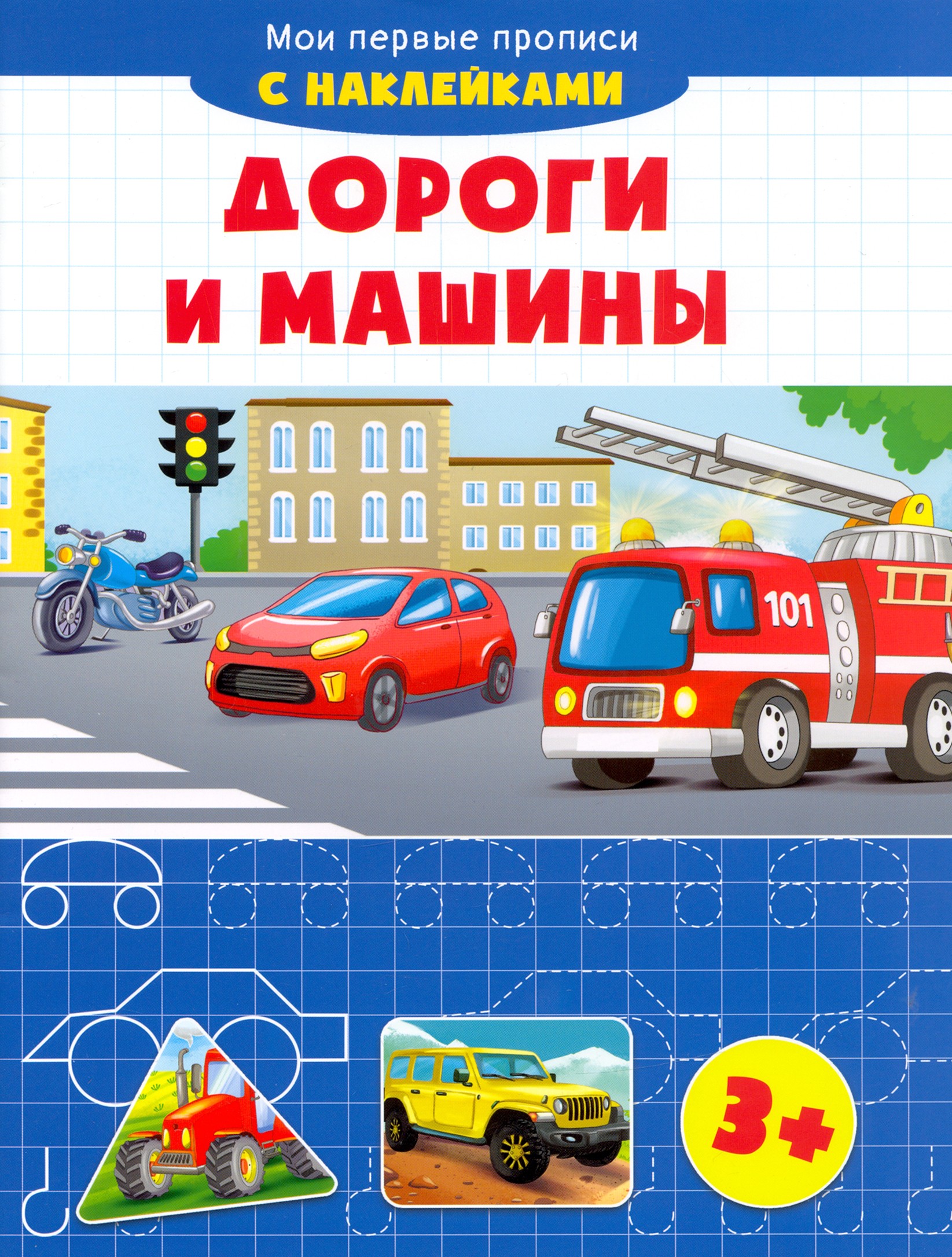 Книга Качели Дороги и машины - фото 1