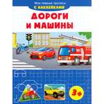 Книга Качели Дороги и машины